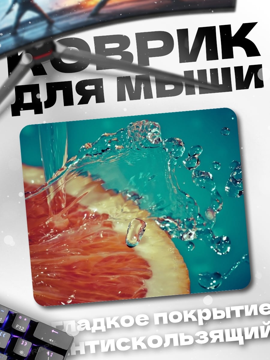 Коврик Цитрус под водой