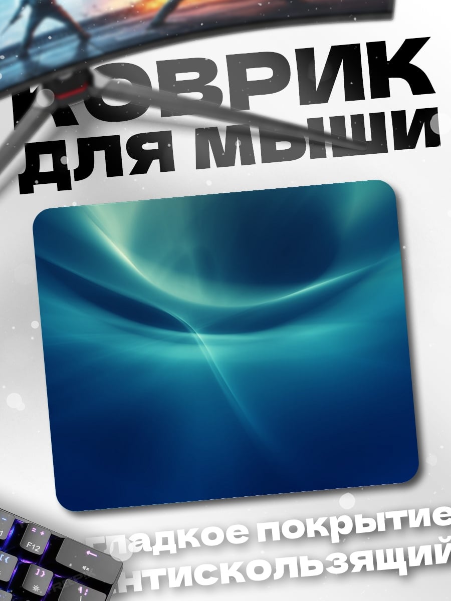 Коврик Синие волны