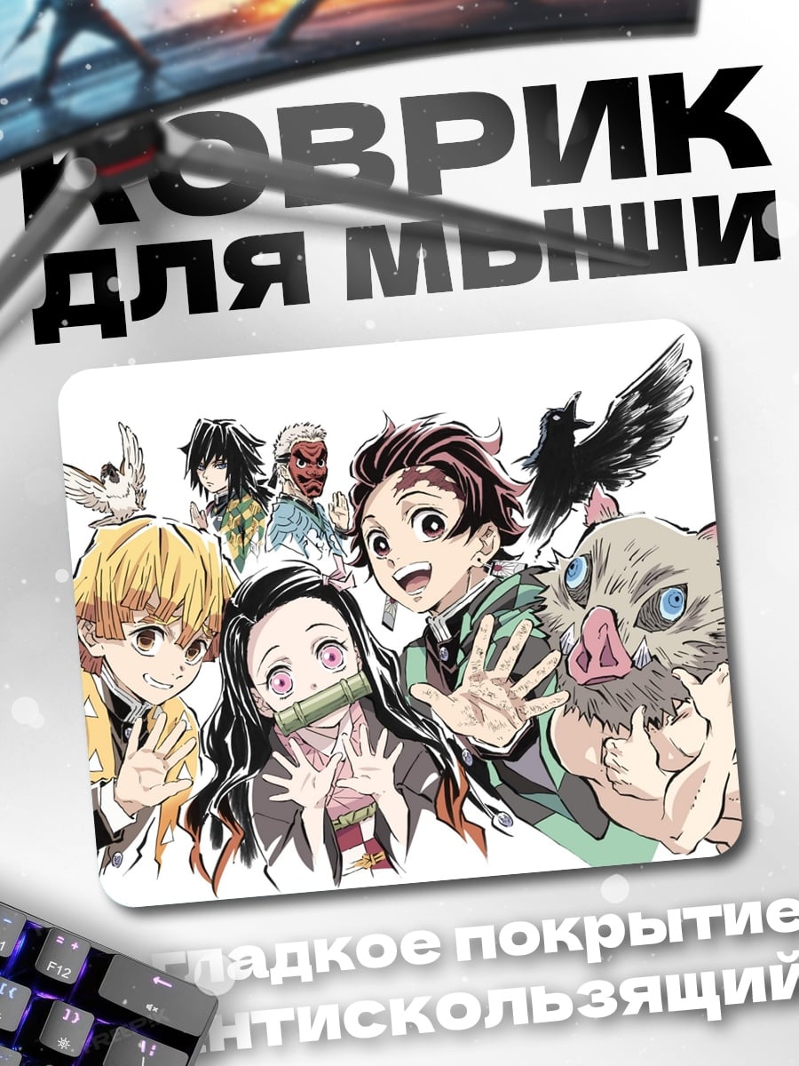 Коврик Герои клинка