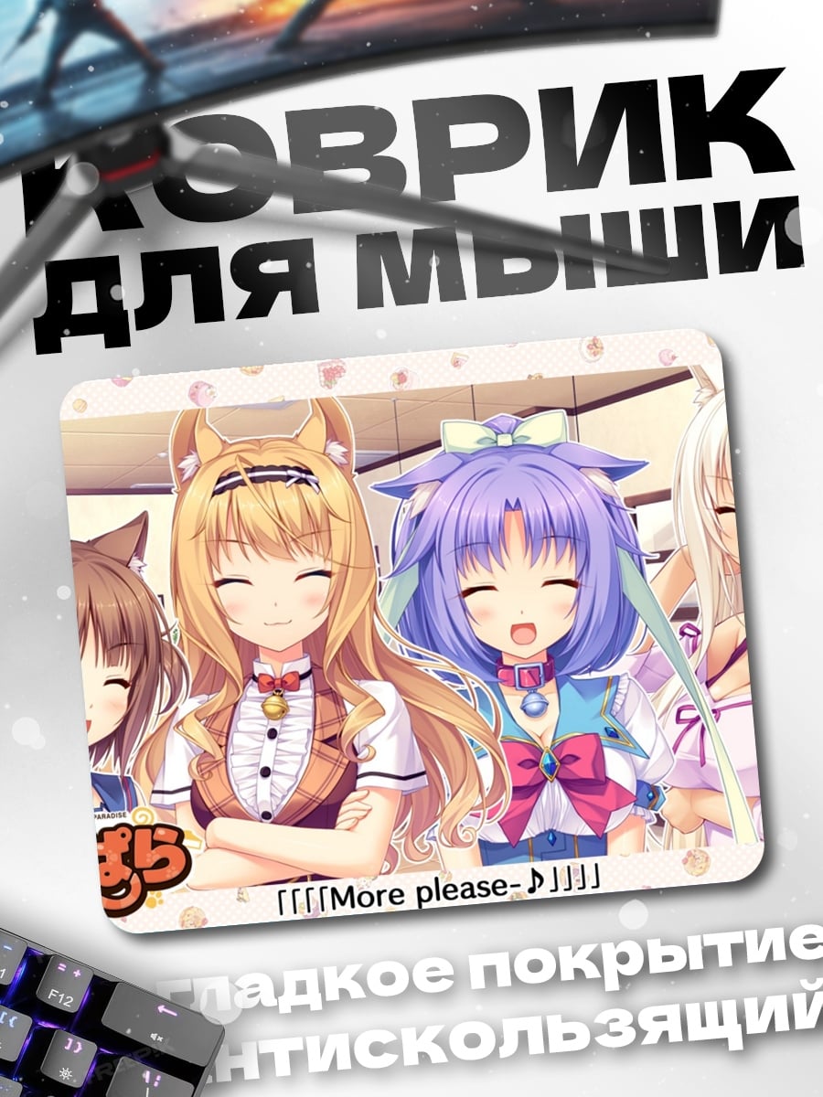 Коврик Некопараид