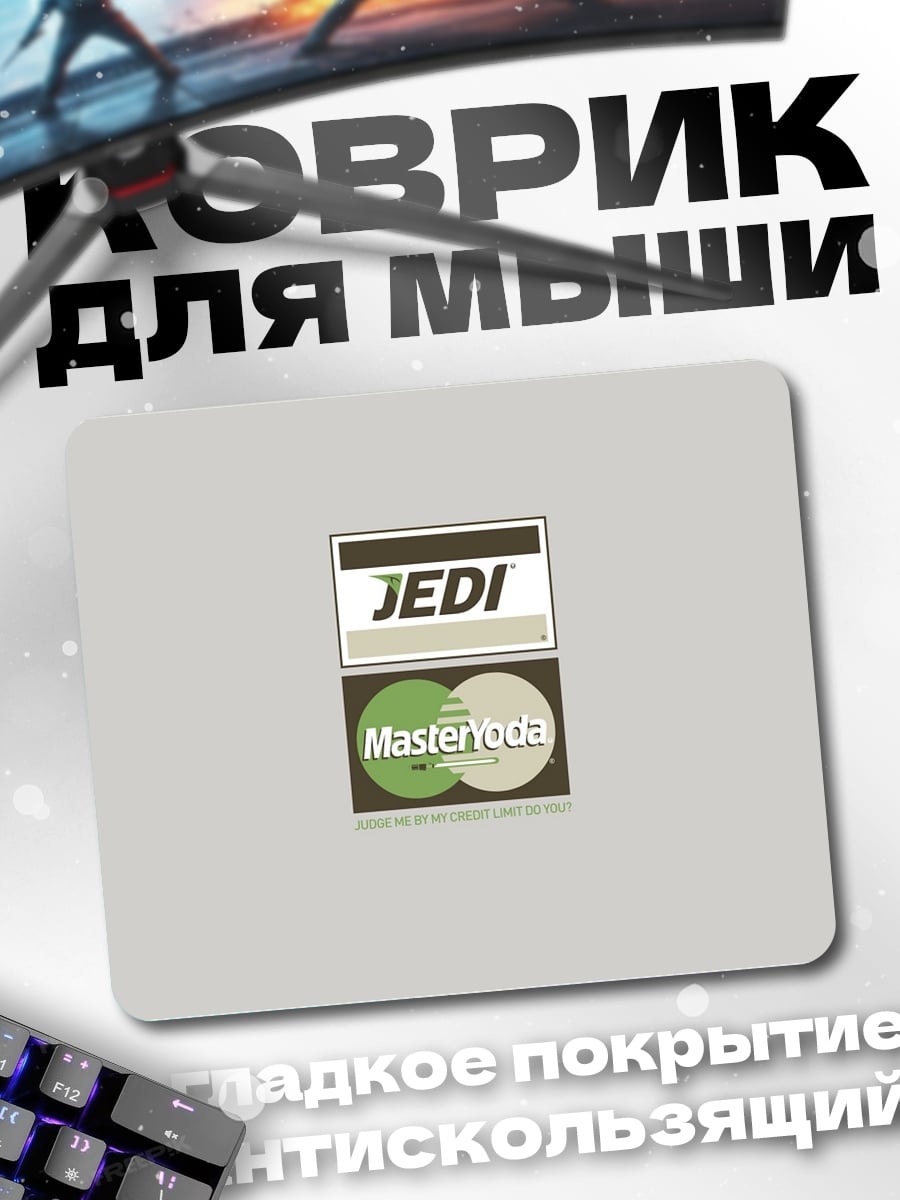 Коврик Карта Jedi