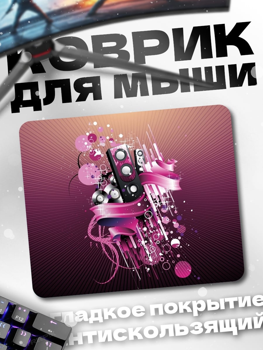 Коврик Музыкальная абстракция