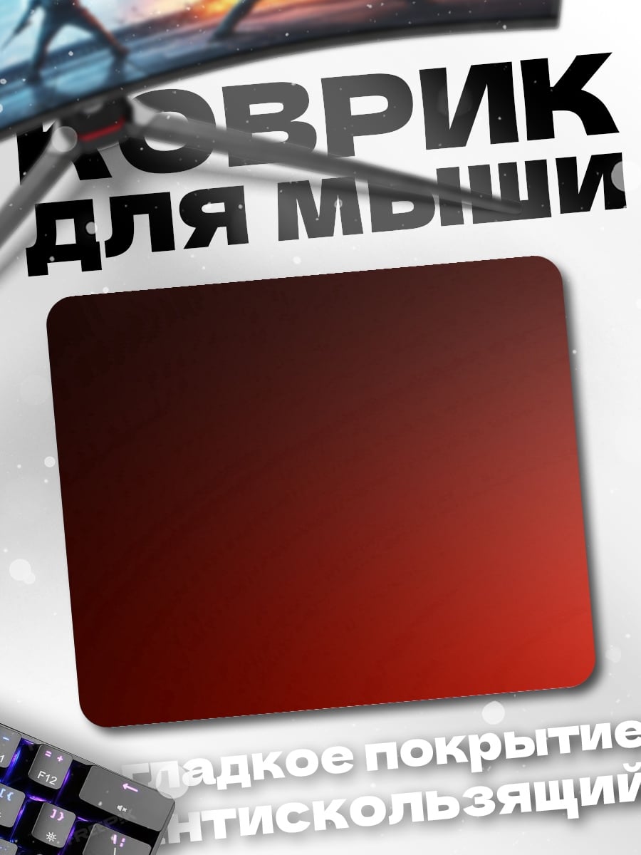 Коврик Красный градиент