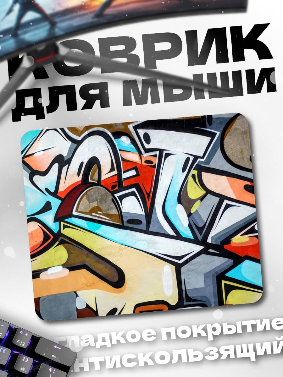Коврик Яркое граффити искусство