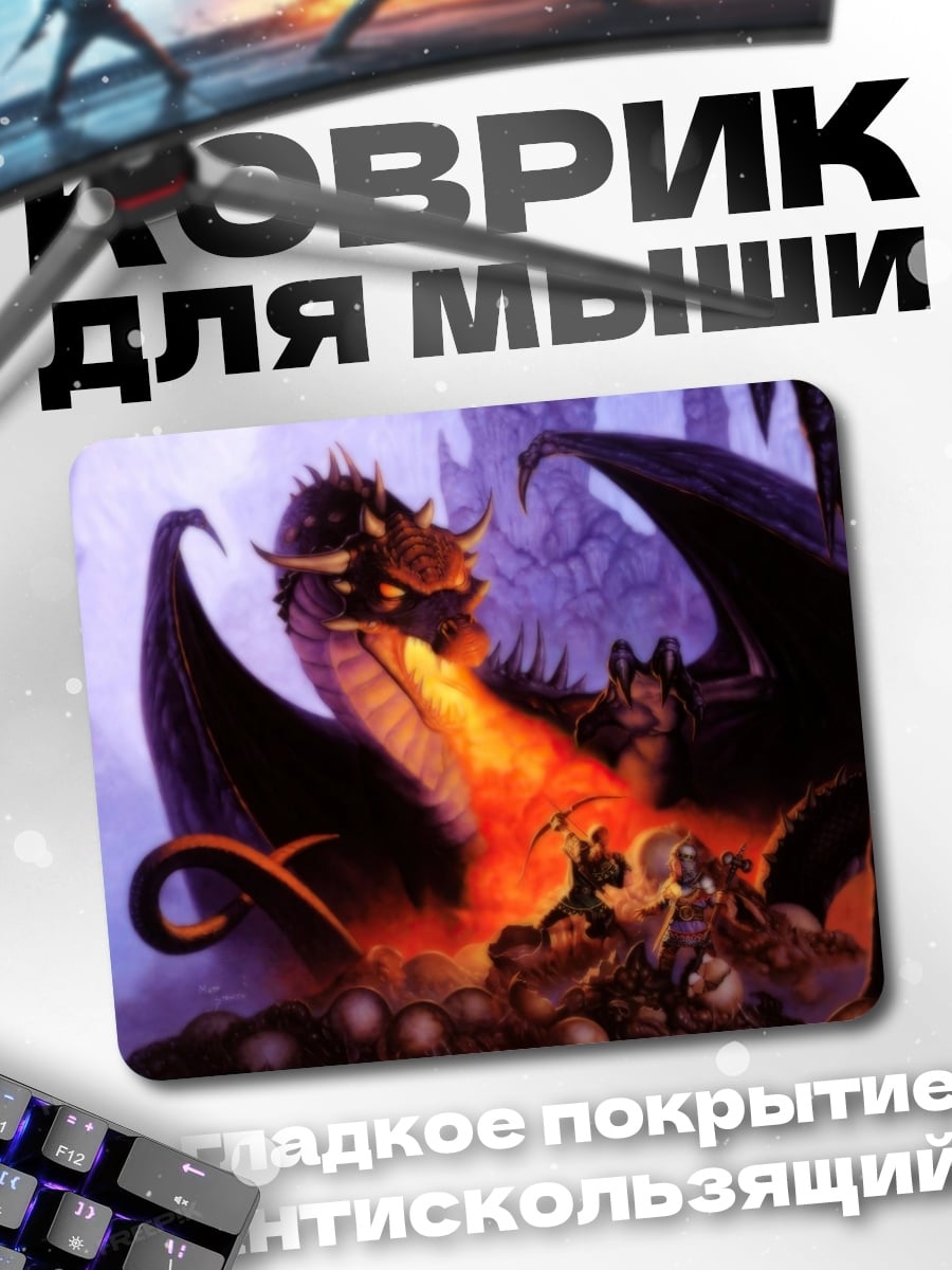 Коврик Дракон изрыгает пламя