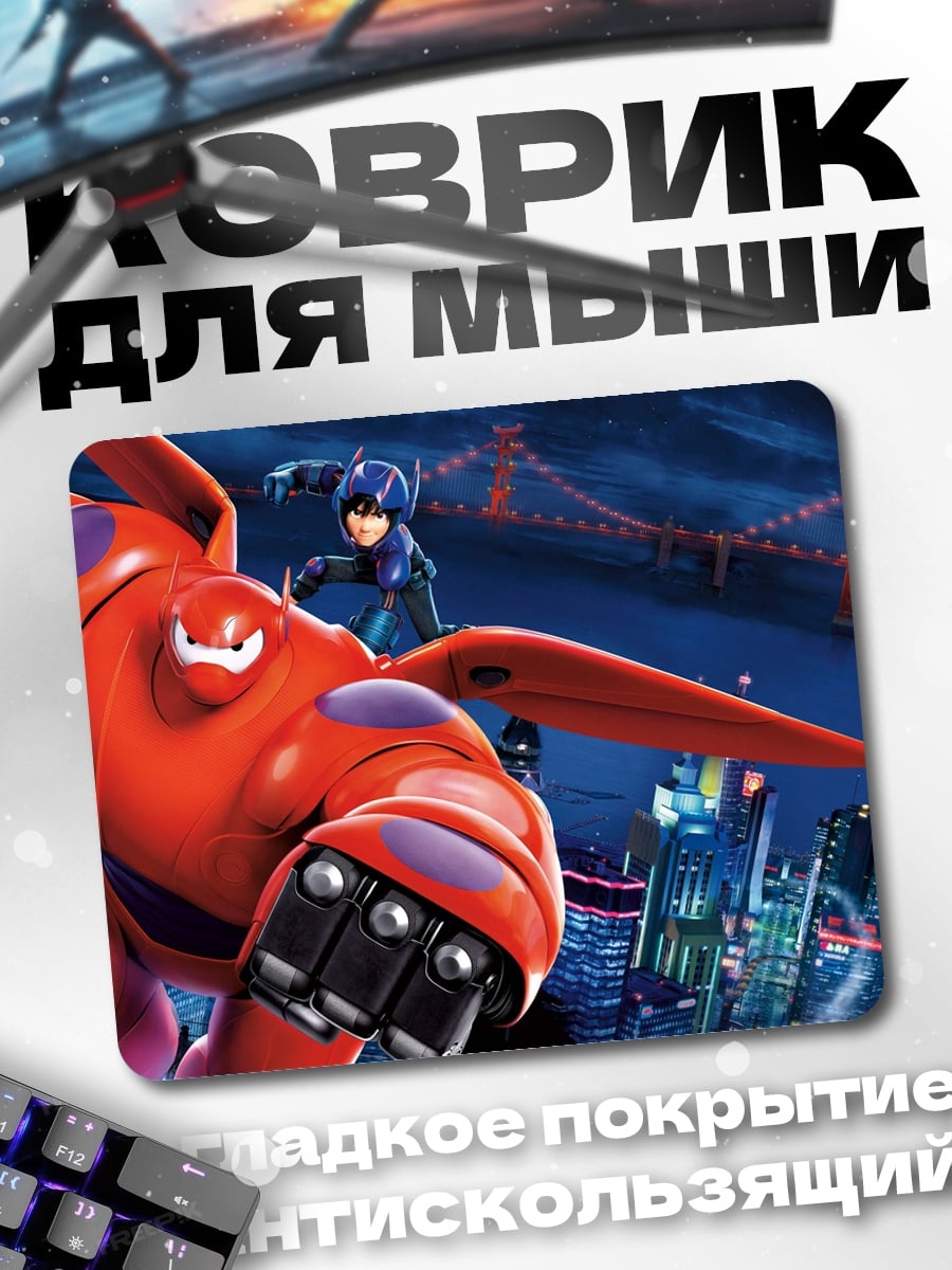 Коврик Герой в красном роботе