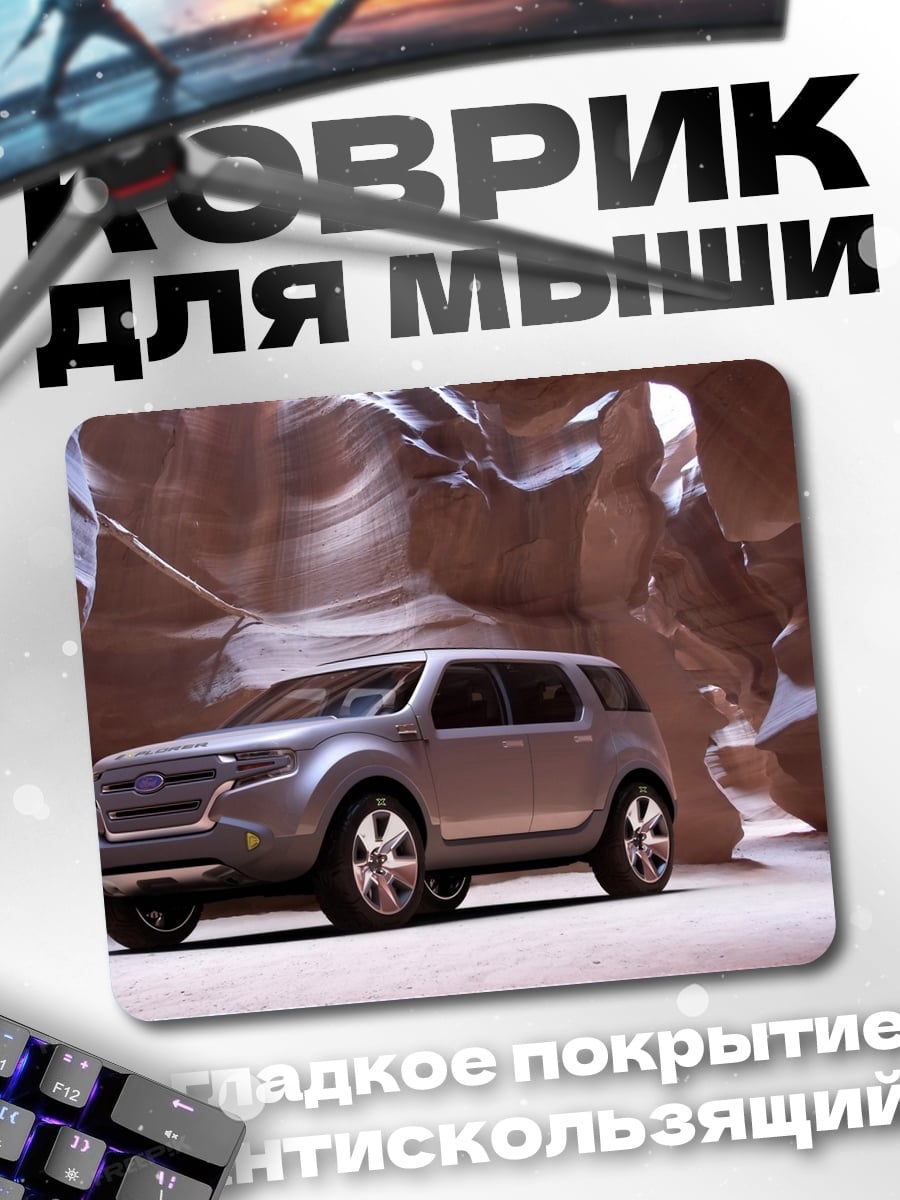 Коврик Концепт внедорожника