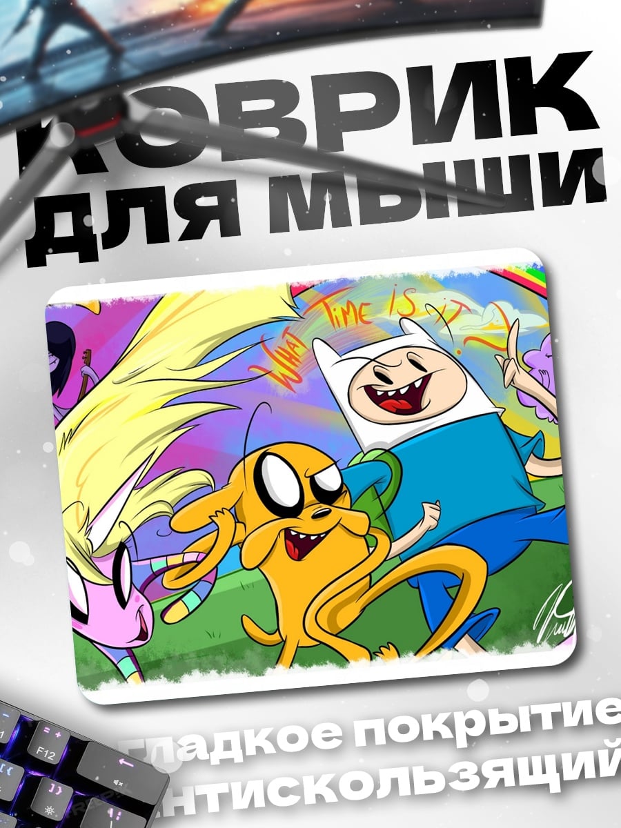 Коврик Время приключений герои