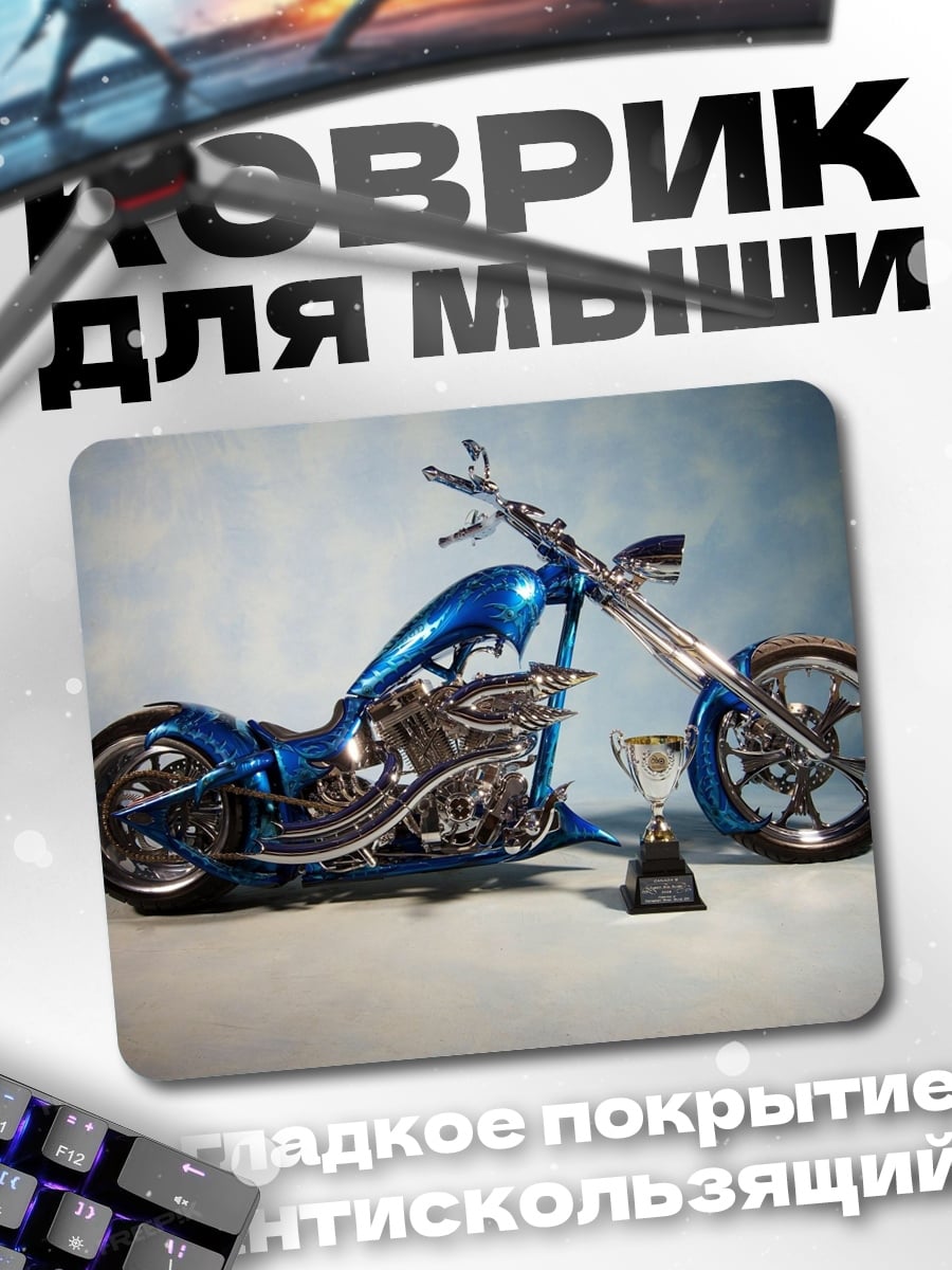 Коврик чоппер с кубком победителя