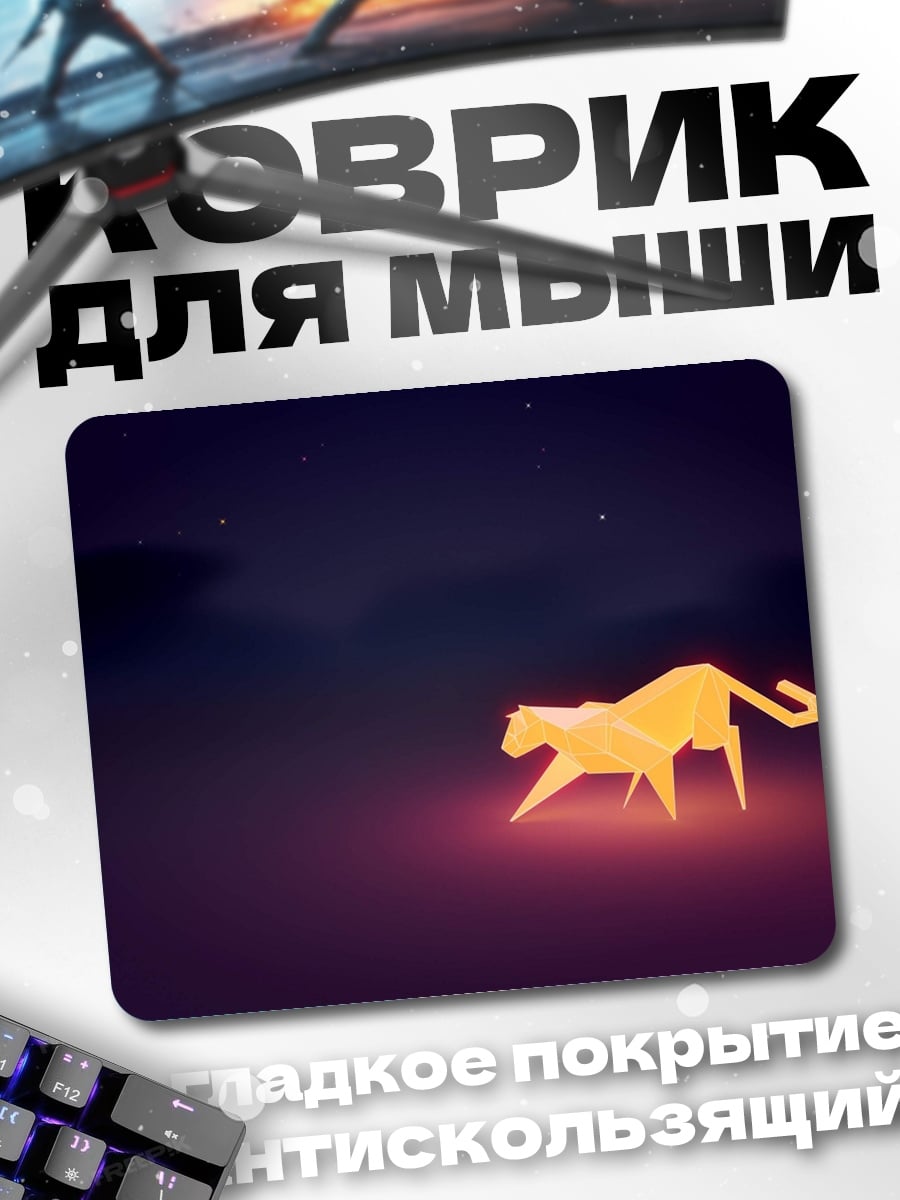 Коврик светящийся тигр в ночи
