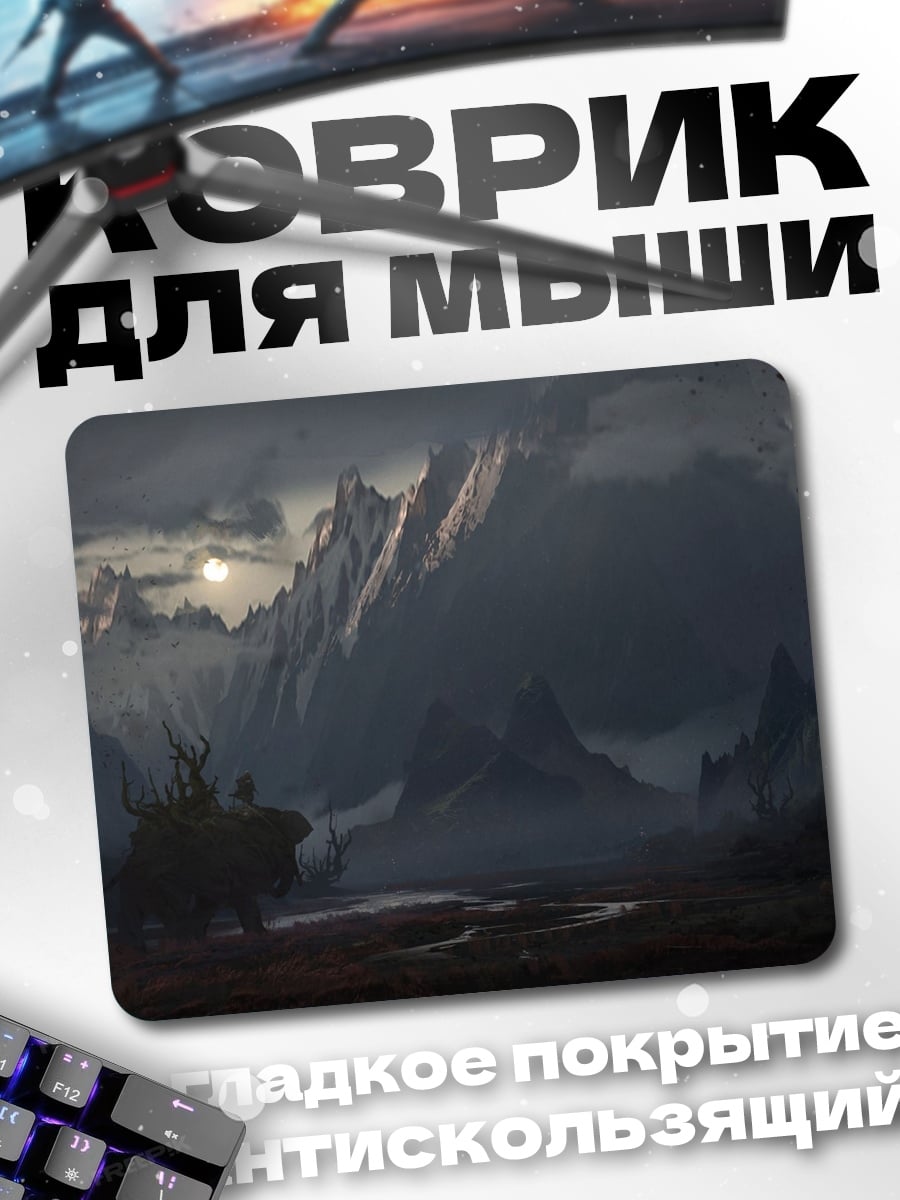 Коврик мрачный горный пейзаж