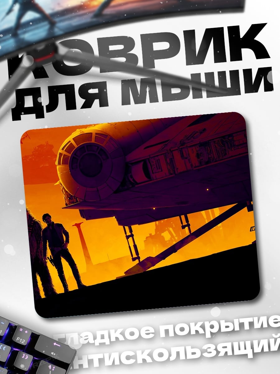 Коврик Космический корабль на планете
