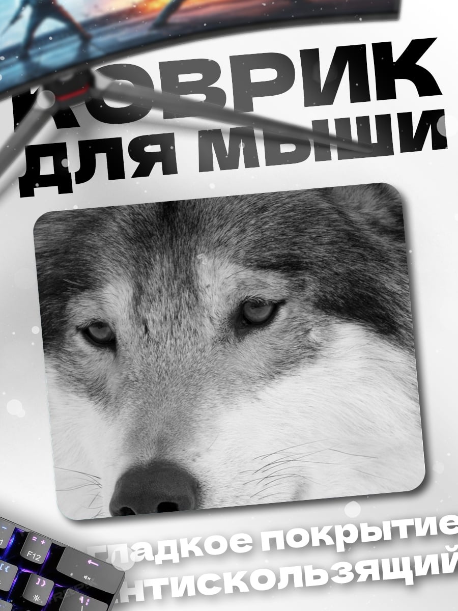 Коврик Портрет волка