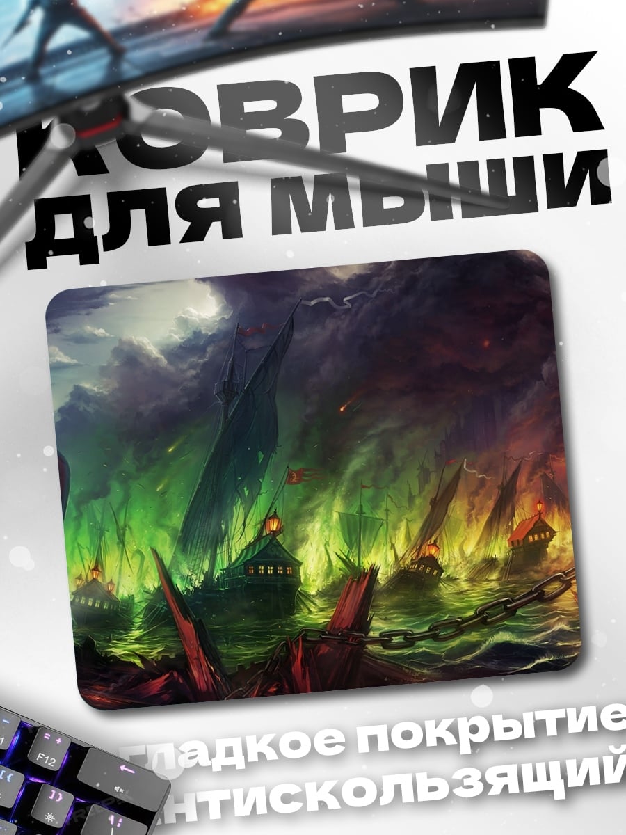 Коврик Адский пейзаж