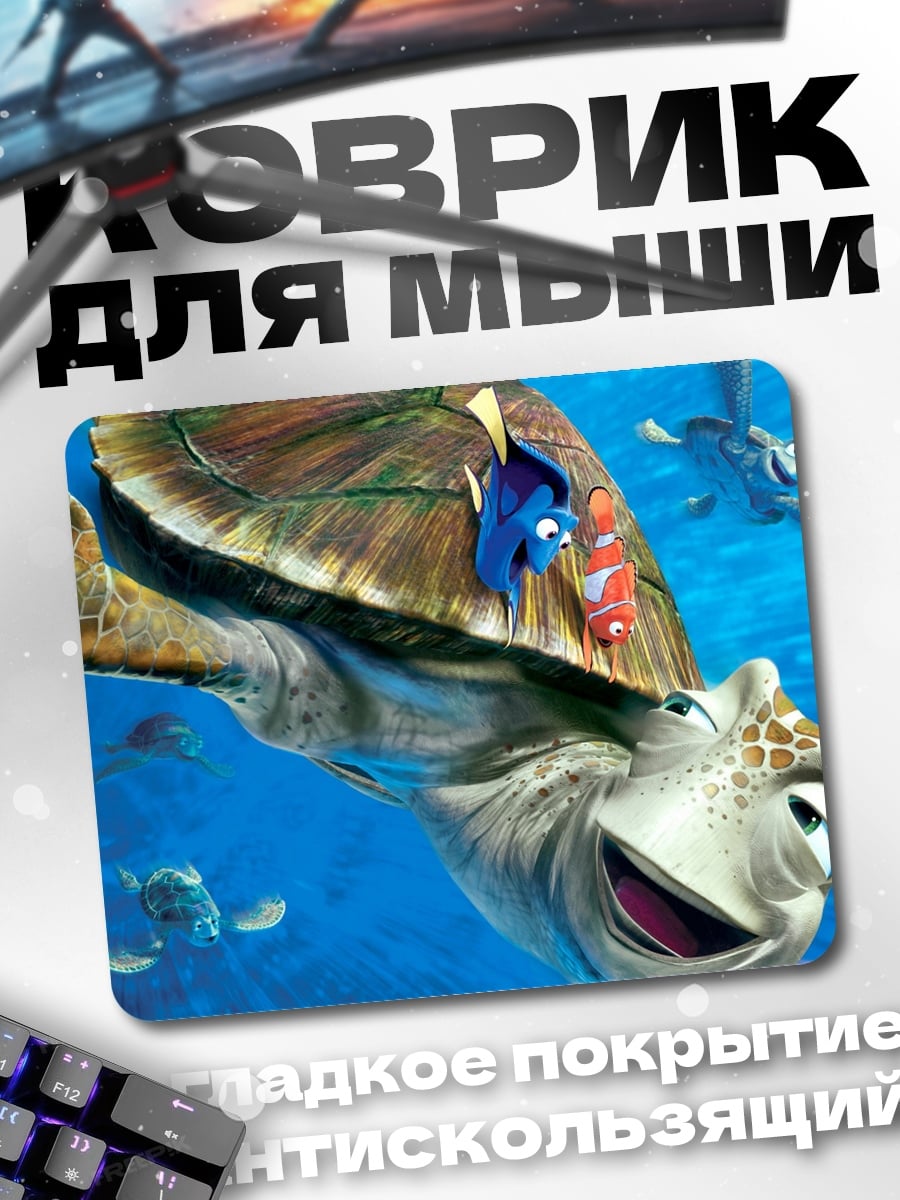 Коврик Черепаха и рыбки