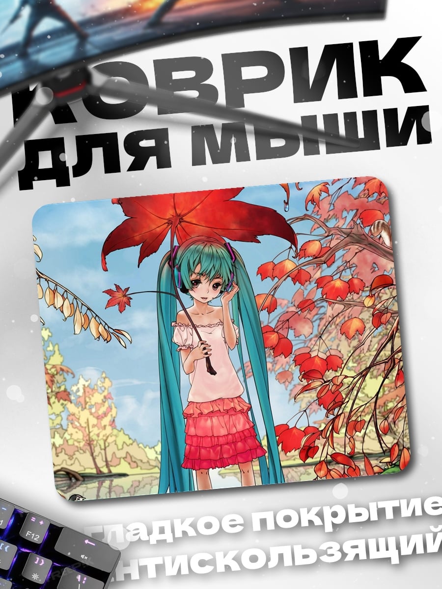 Коврик Мику под зонтом
