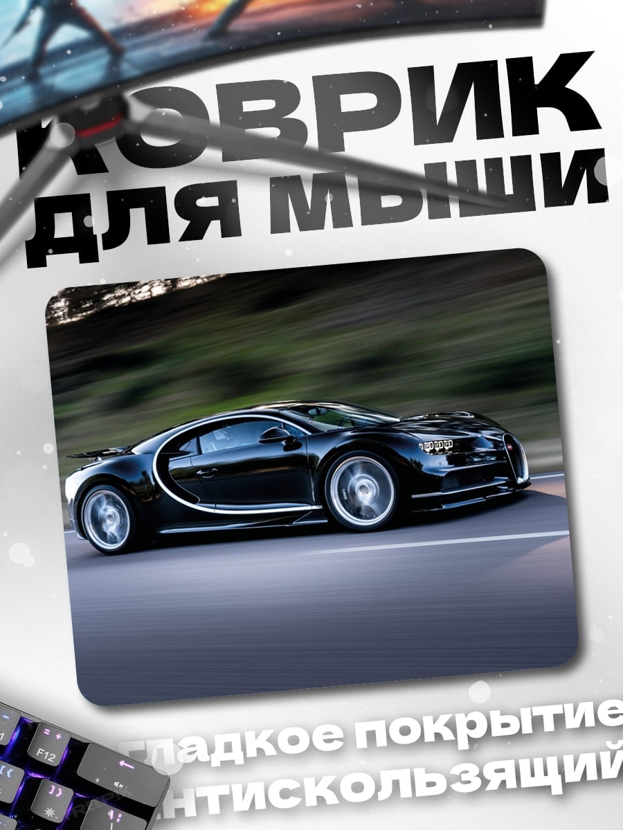 Коврик Черный Бугатти