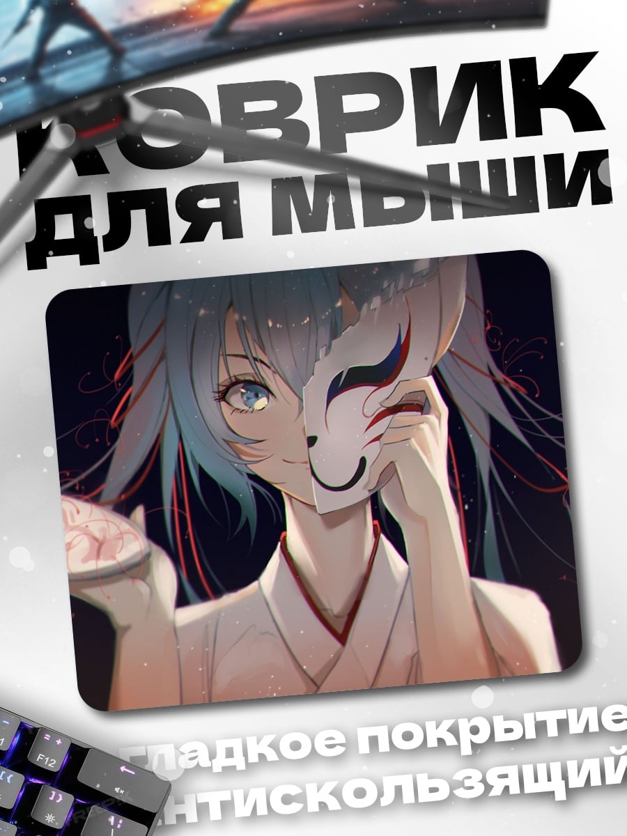 Коврик Девушка в маске