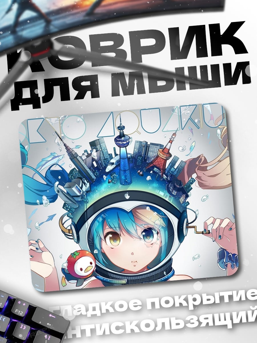 Коврик Аниме космонавт