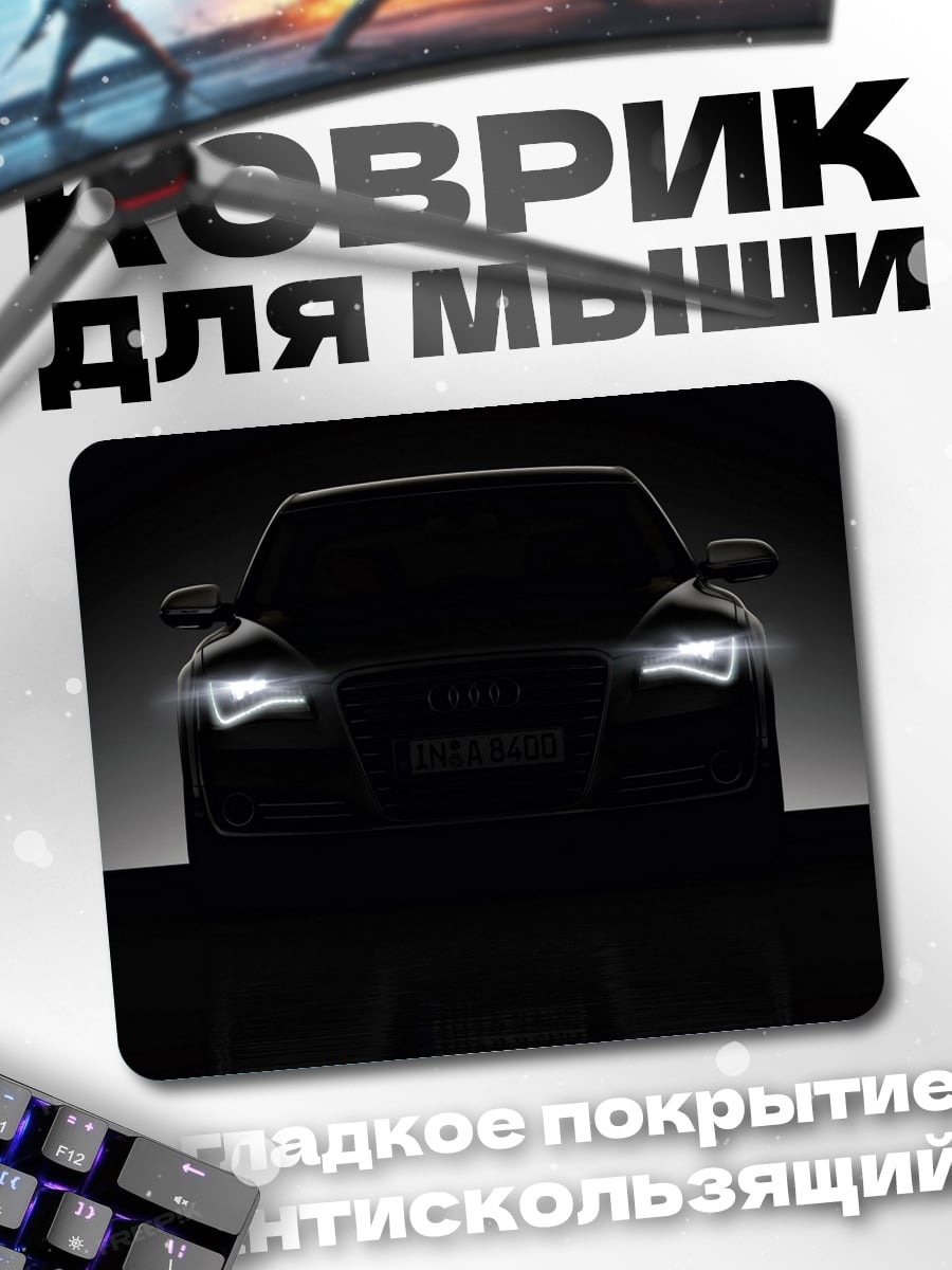 Коврик Тёмный автомобиль