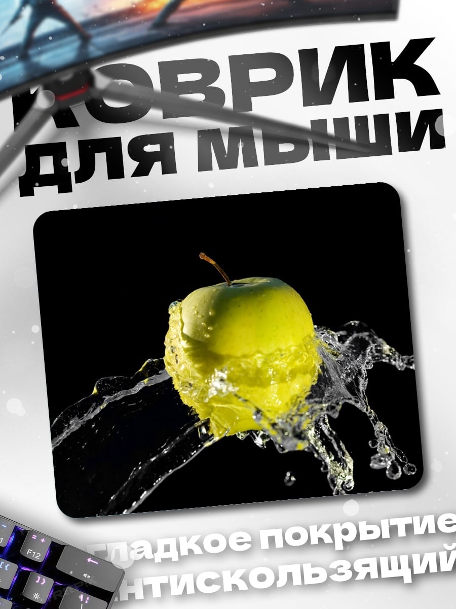 Коврик Яблоко в воде