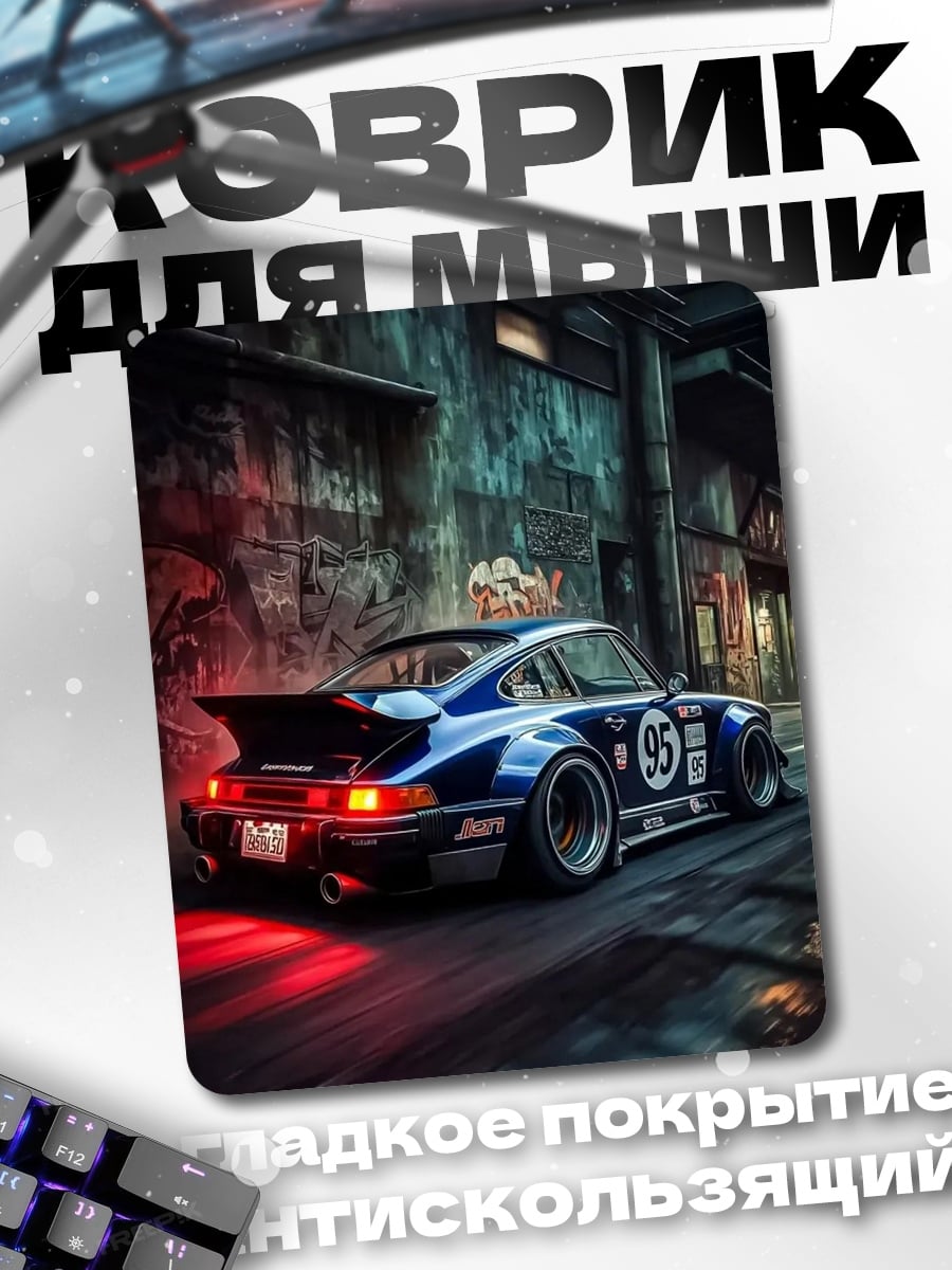 Коврик Синий спорткар