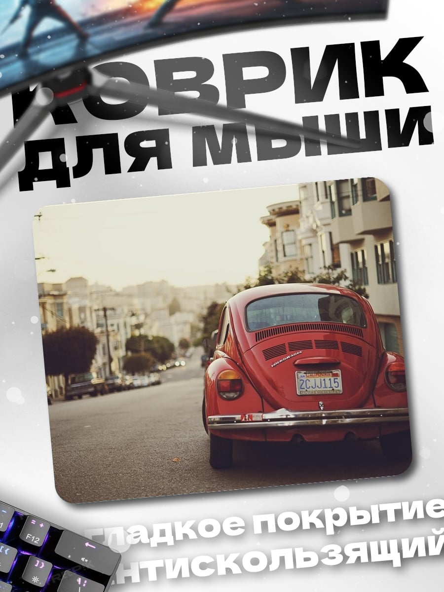 Коврик Жук на улице