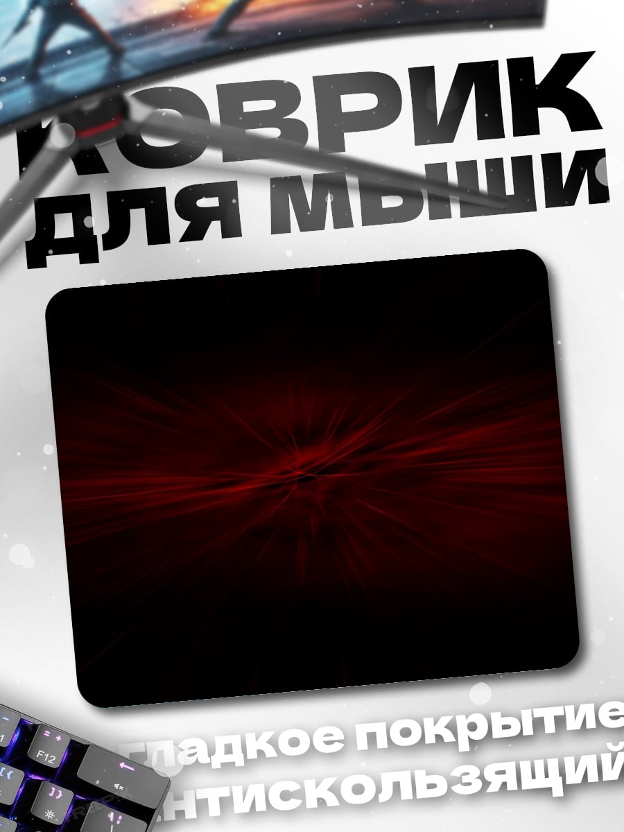 Коврик Красная абстракция