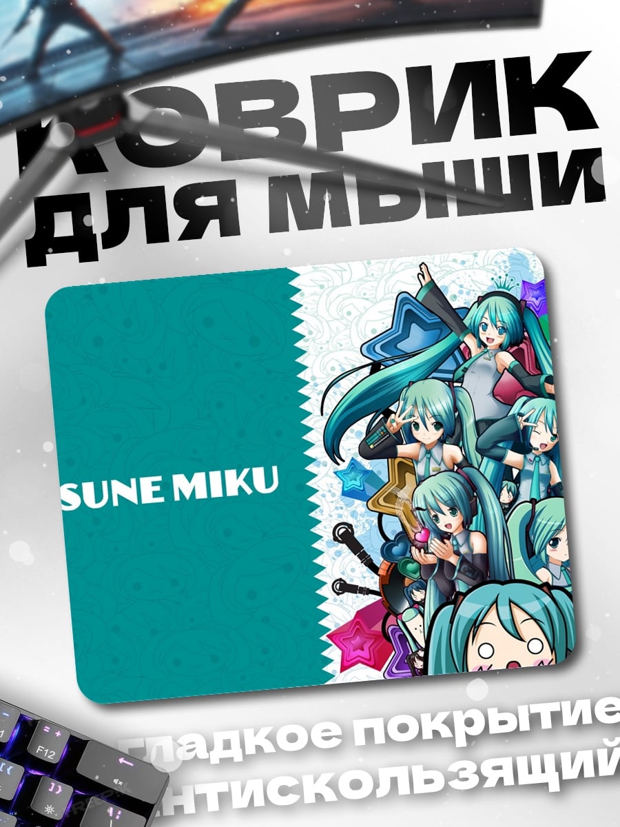 Коврик Хатсуне Мику