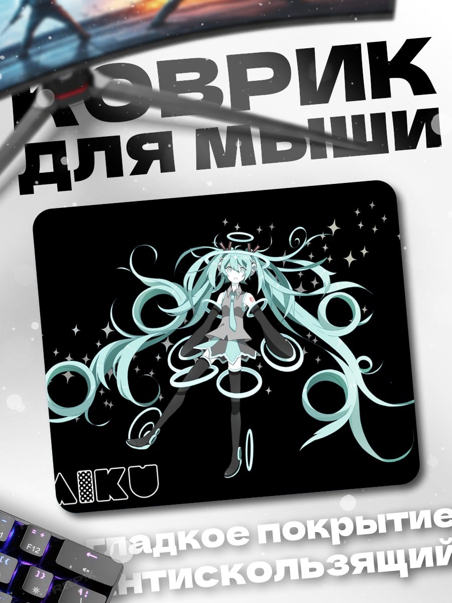 Коврик Мику ангел