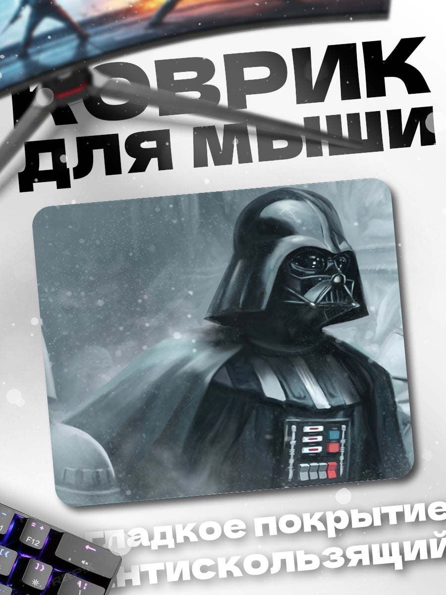 Коврик Дарт Вейдер