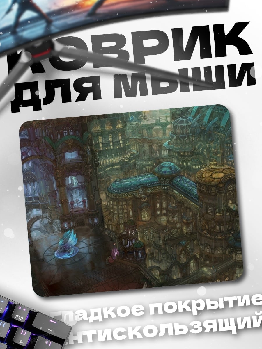 Коврик фэнтезийный город ночью
