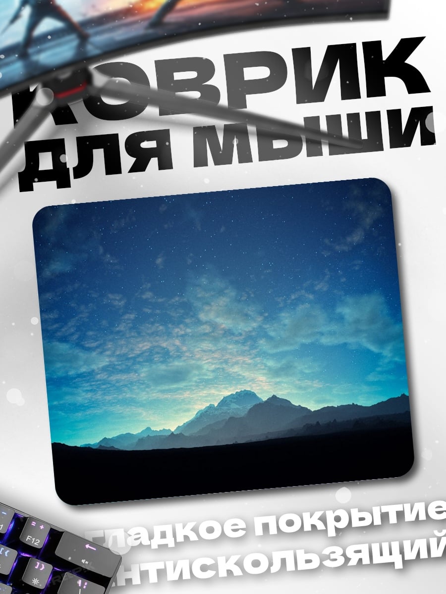 Коврик голубые горы
