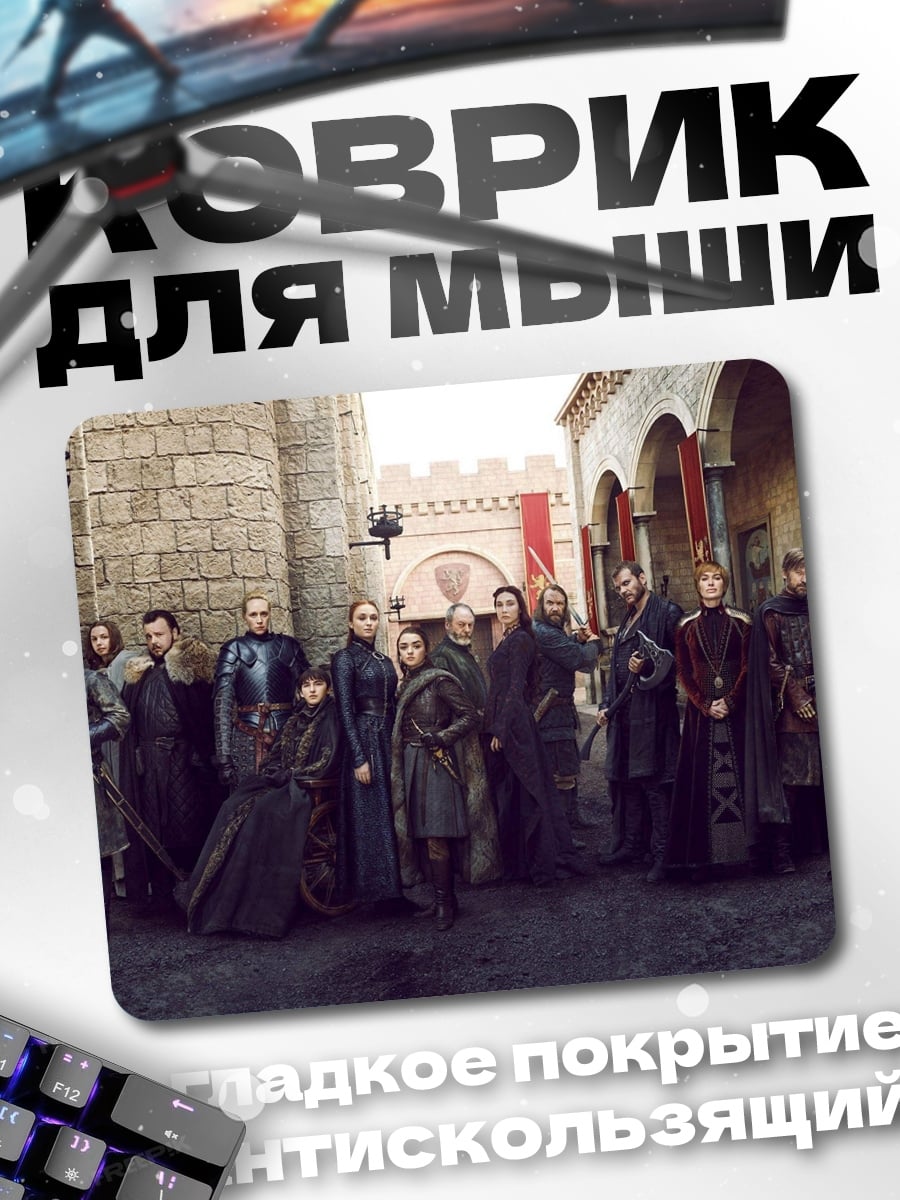 Коврик группа людей