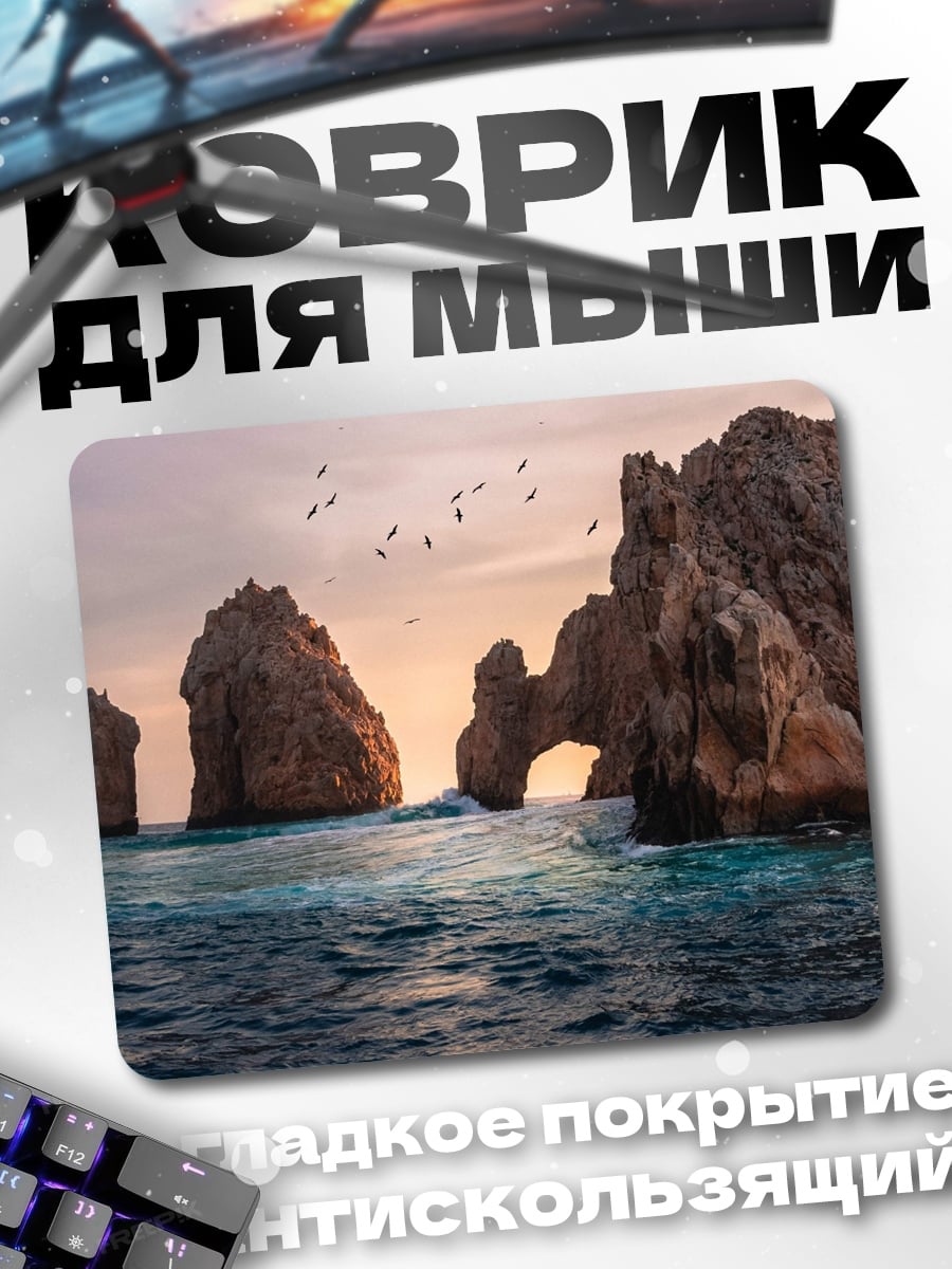 Коврик Скалы и море