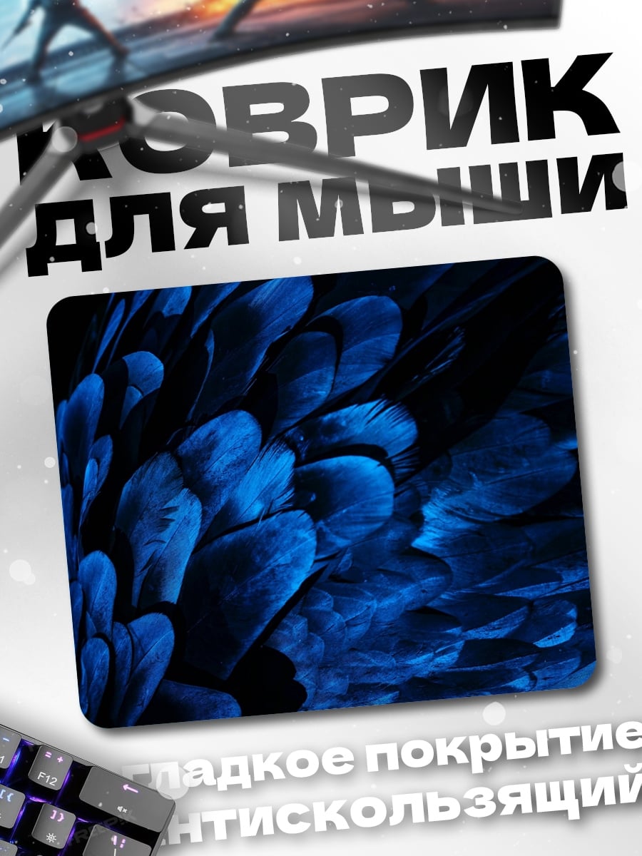 Коврик Синие перья