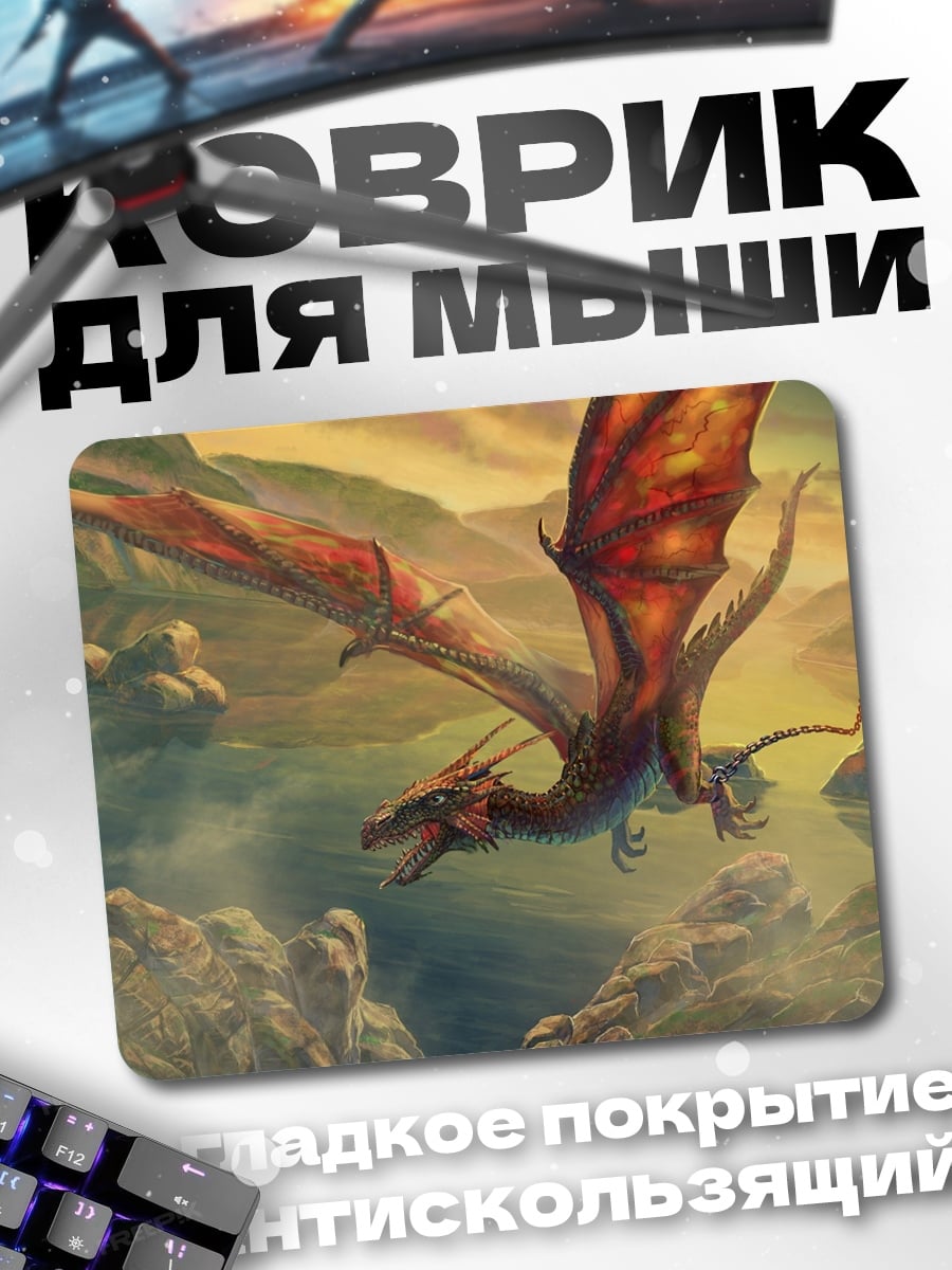 Коврик Красный дракон