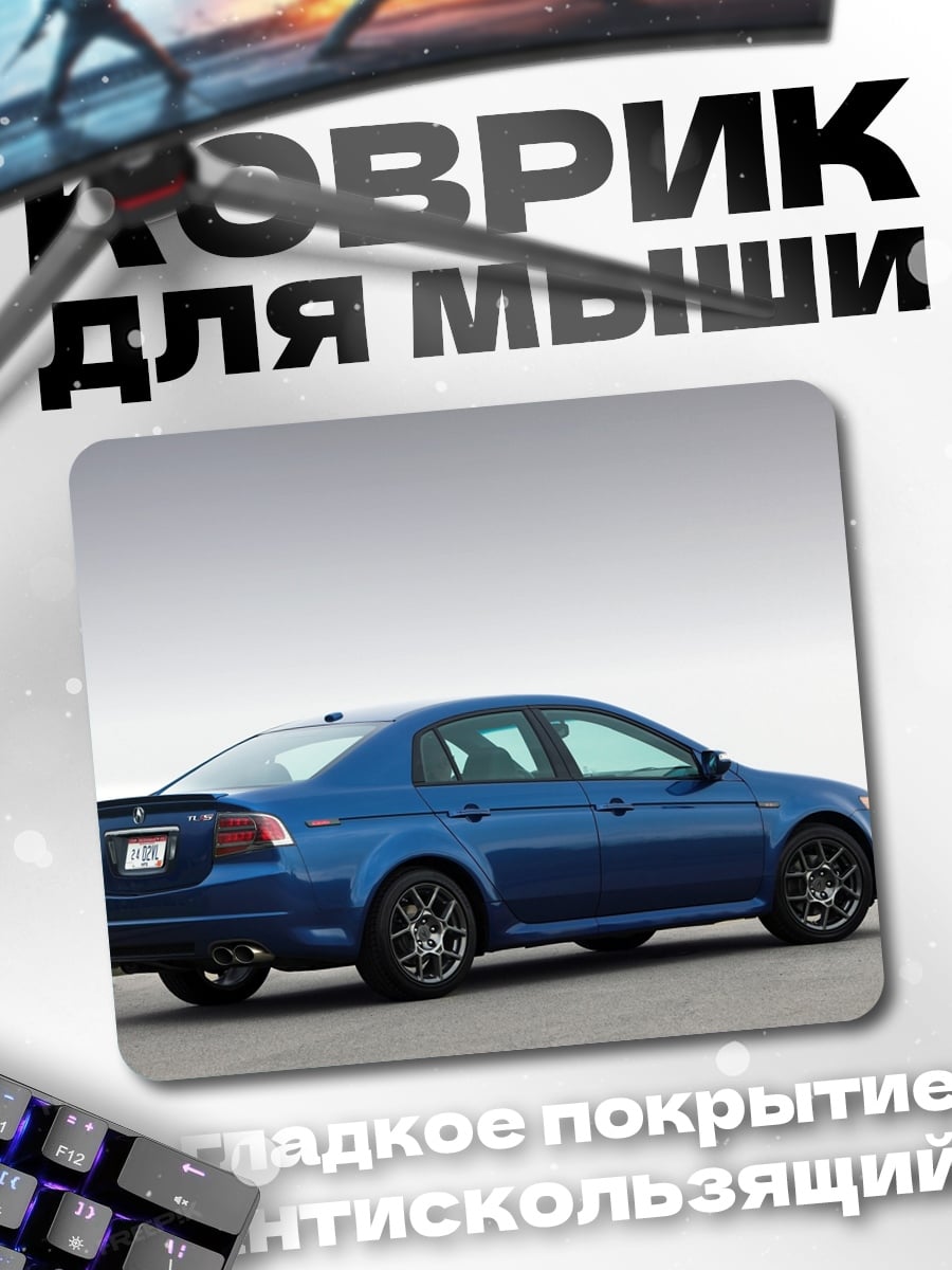 Коврик Синий седан