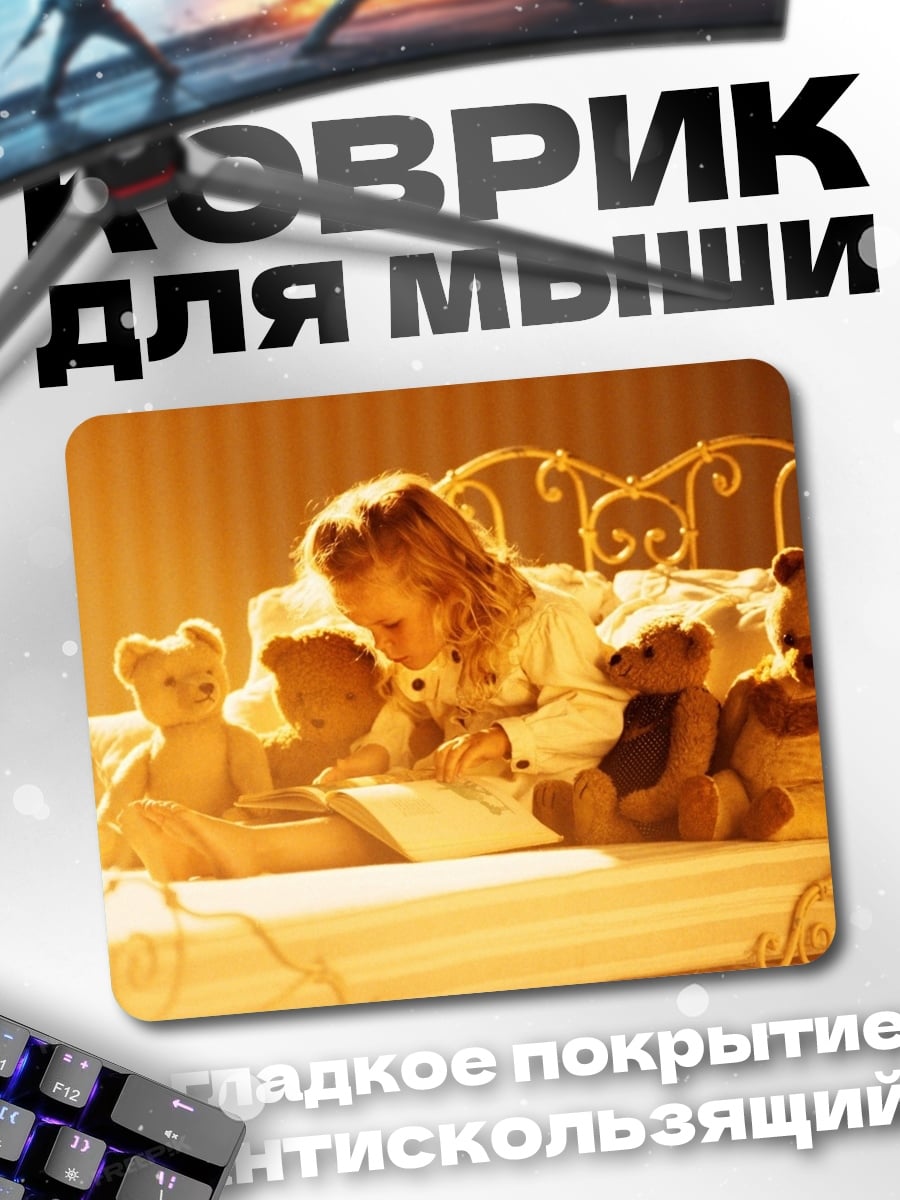 Коврик Девочка с мишками