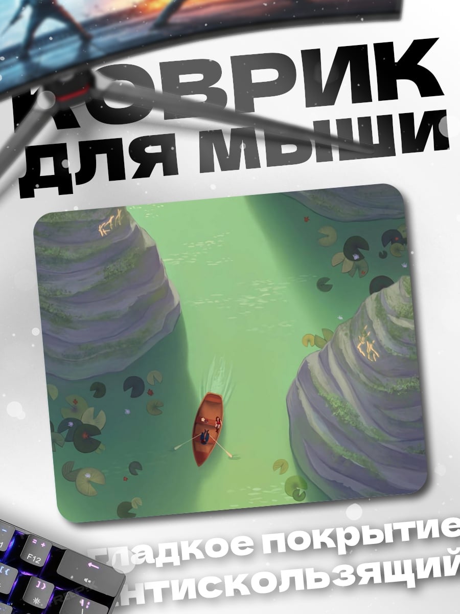 Коврик Лодка среди скал