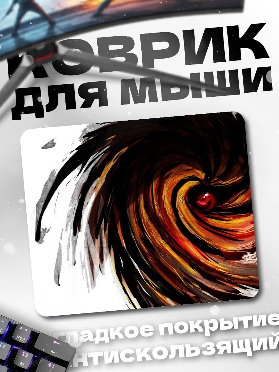 Коврик Черный вихрь