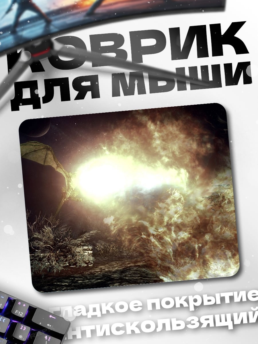 Коврик Драконье пламя в пещере