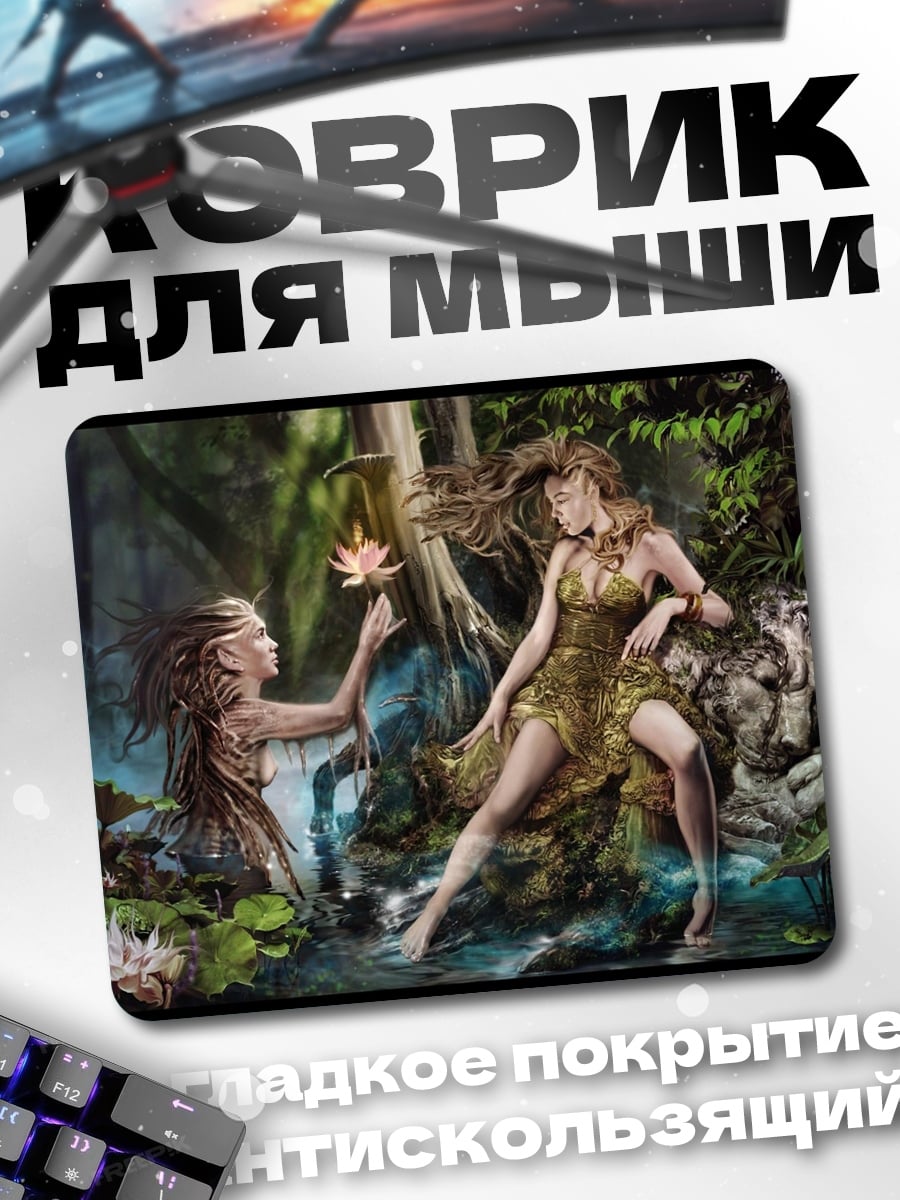 Коврик Лесные нимфы с лотосами