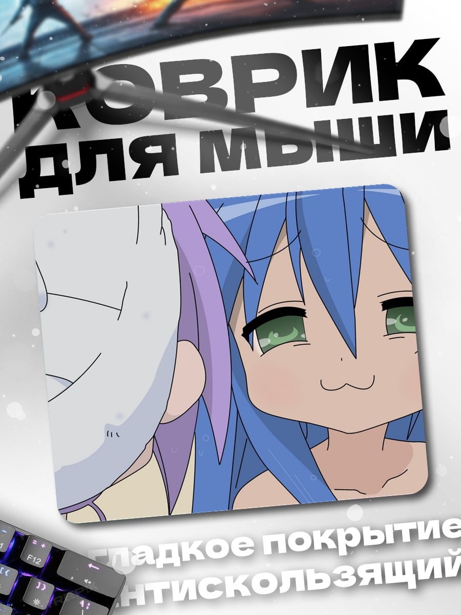 Коврик Аниме девочки плачут