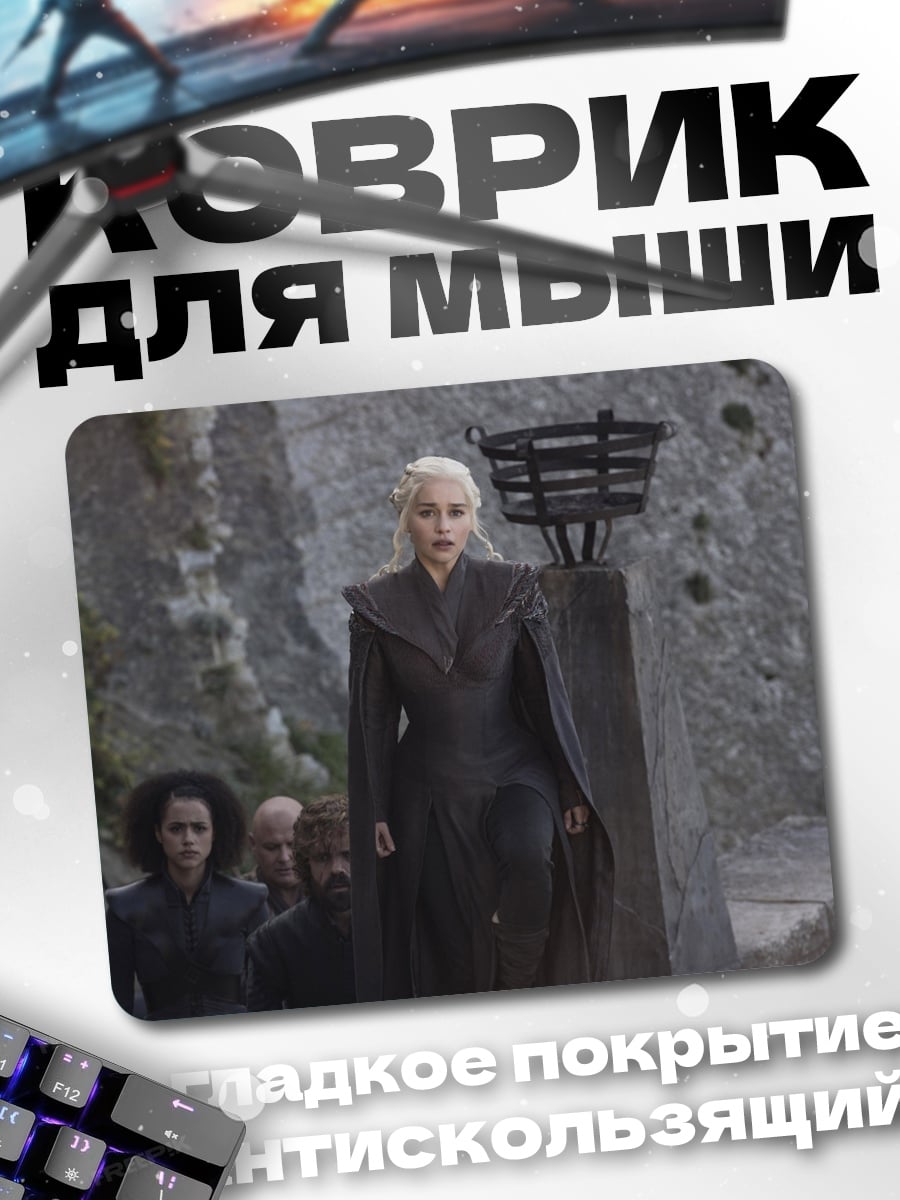 Коврик Дейенерис на троне