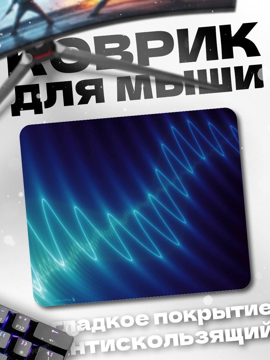 Коврик Синяя неоновая волна