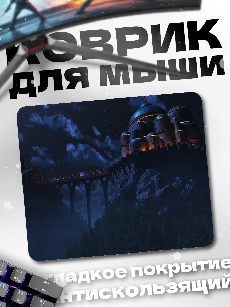Коврик Замок в ночных облаках