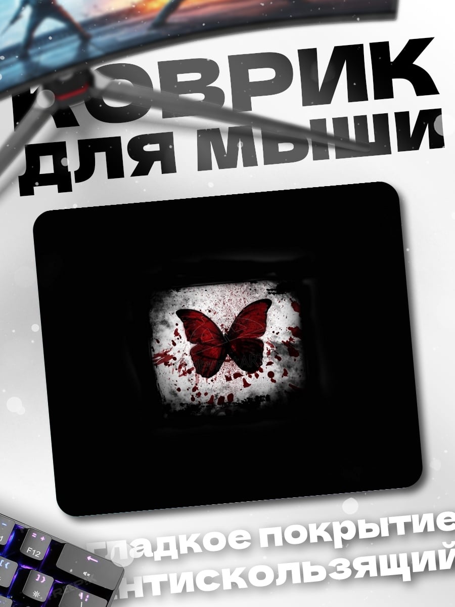 Коврик Красная бабочка в темноте