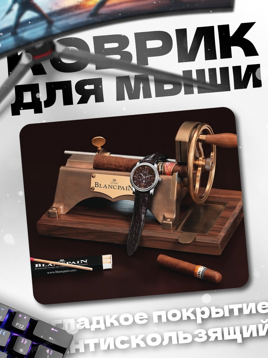 Коврик Часы и сигара
