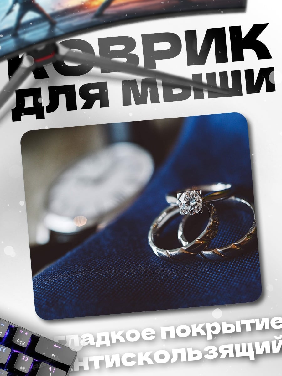 Коврик Обручальные кольца на ткани